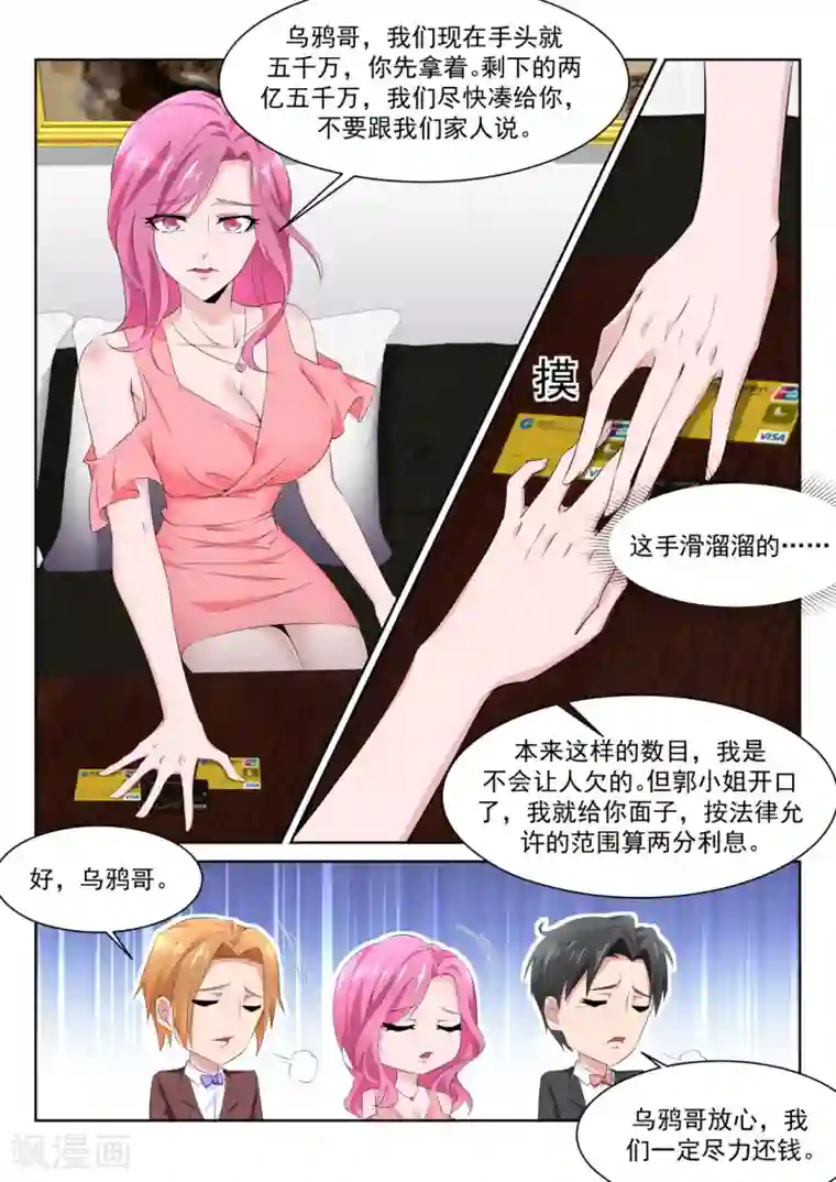 天才高手第223话 斩断小姐姐的肩带