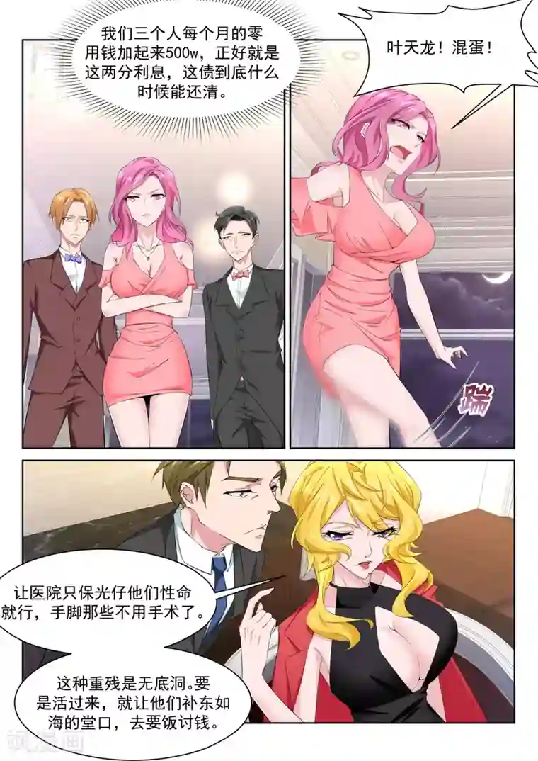 天才高手第223话 斩断小姐姐的肩带