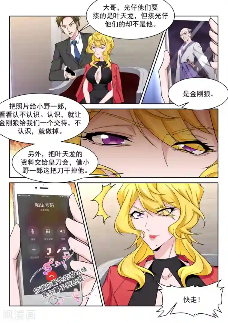 天才高手第223话 斩断小姐姐的肩带