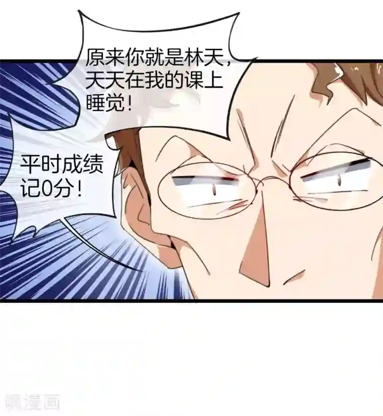 今天开始当首富第85话 我的钱是天上掉下来的吗？