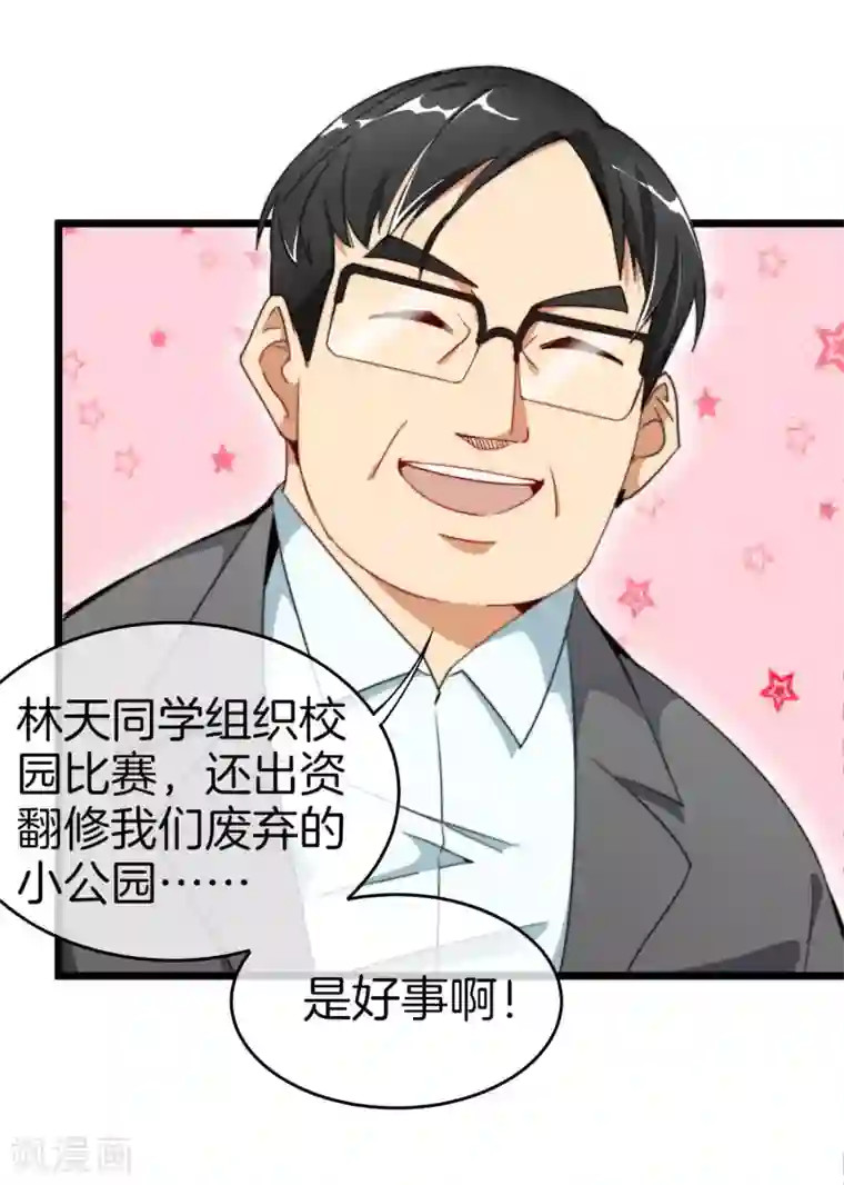 今天开始当首富第85话 我的钱是天上掉下来的吗？