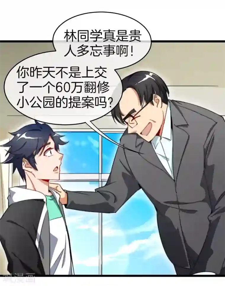 今天开始当首富第85话 我的钱是天上掉下来的吗？