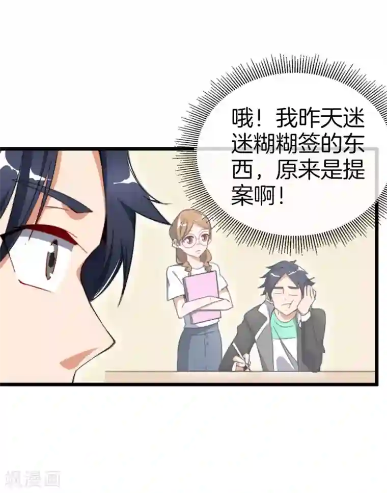今天开始当首富第85话 我的钱是天上掉下来的吗？