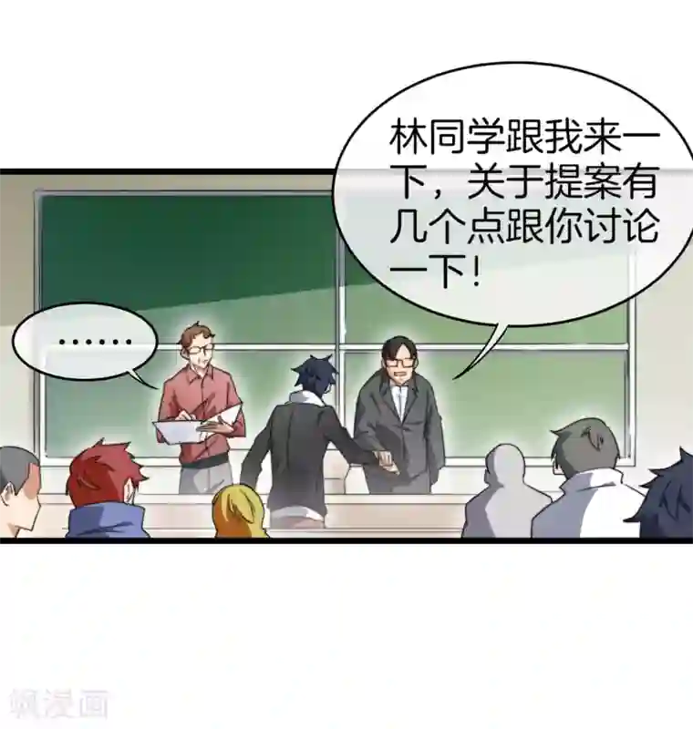 今天开始当首富第85话 我的钱是天上掉下来的吗？