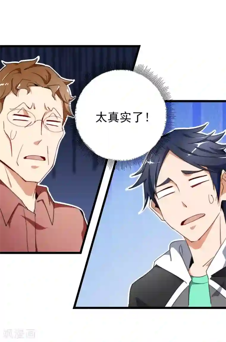 今天开始当首富第85话 我的钱是天上掉下来的吗？