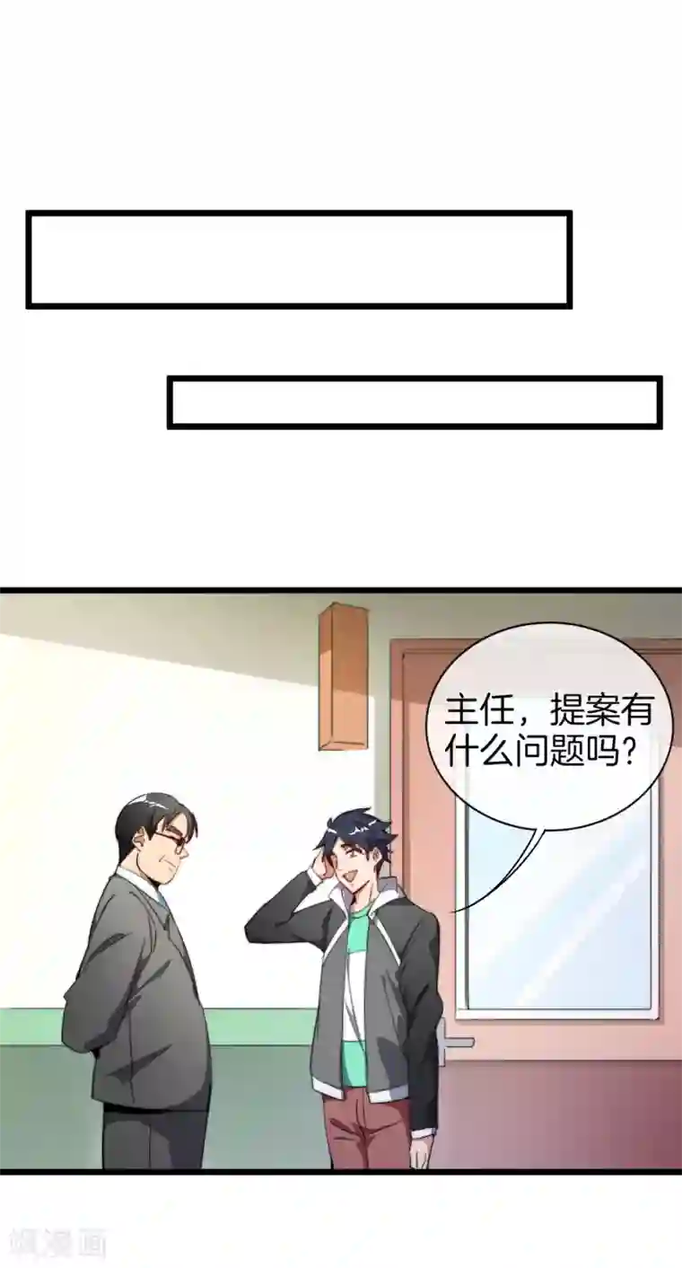 今天开始当首富第85话 我的钱是天上掉下来的吗？