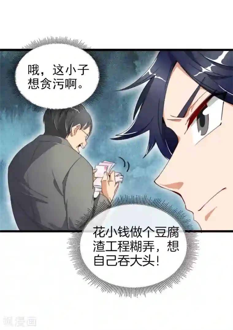 今天开始当首富第85话 我的钱是天上掉下来的吗？