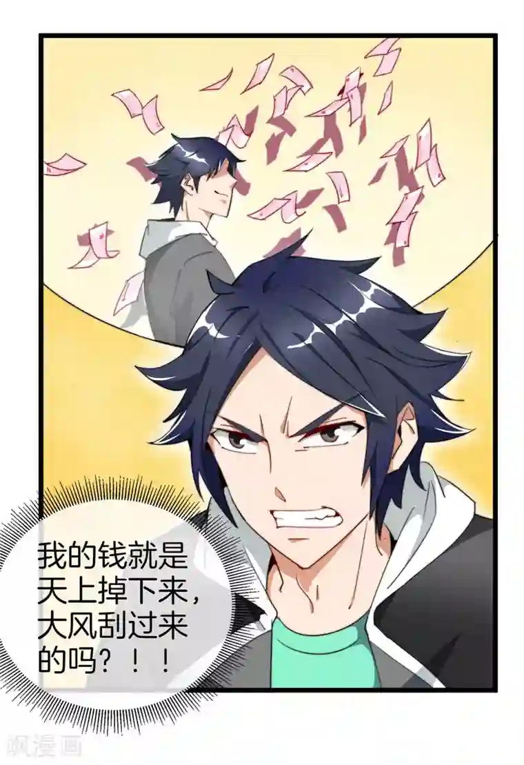 今天开始当首富第85话 我的钱是天上掉下来的吗？