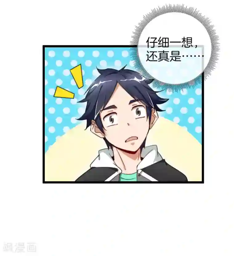 今天开始当首富第85话 我的钱是天上掉下来的吗？