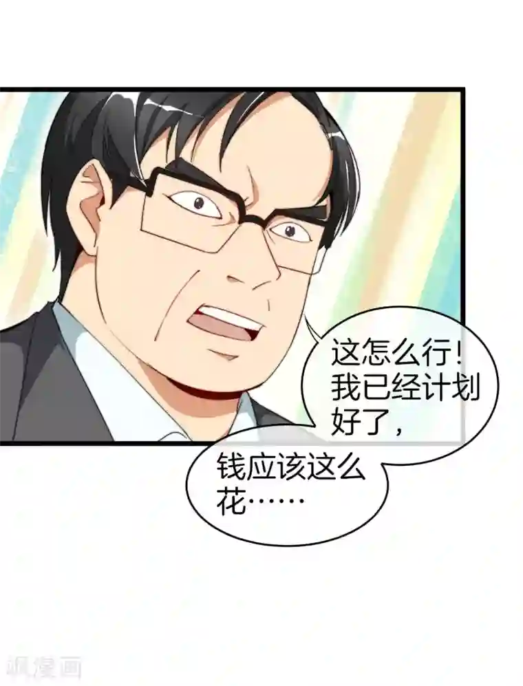 今天开始当首富第85话 我的钱是天上掉下来的吗？