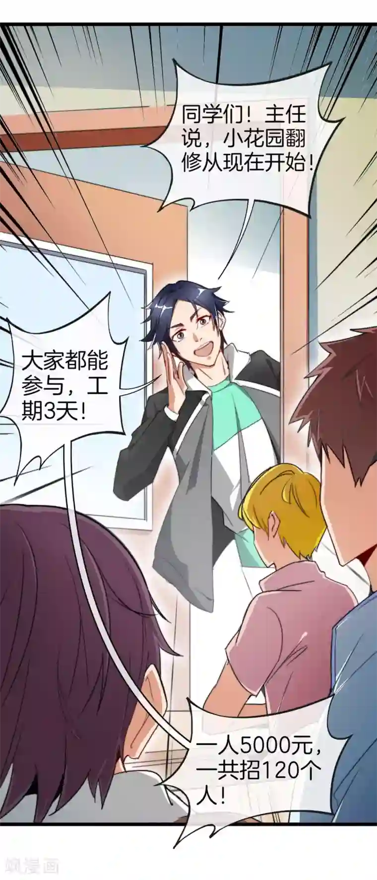 今天开始当首富第85话 我的钱是天上掉下来的吗？