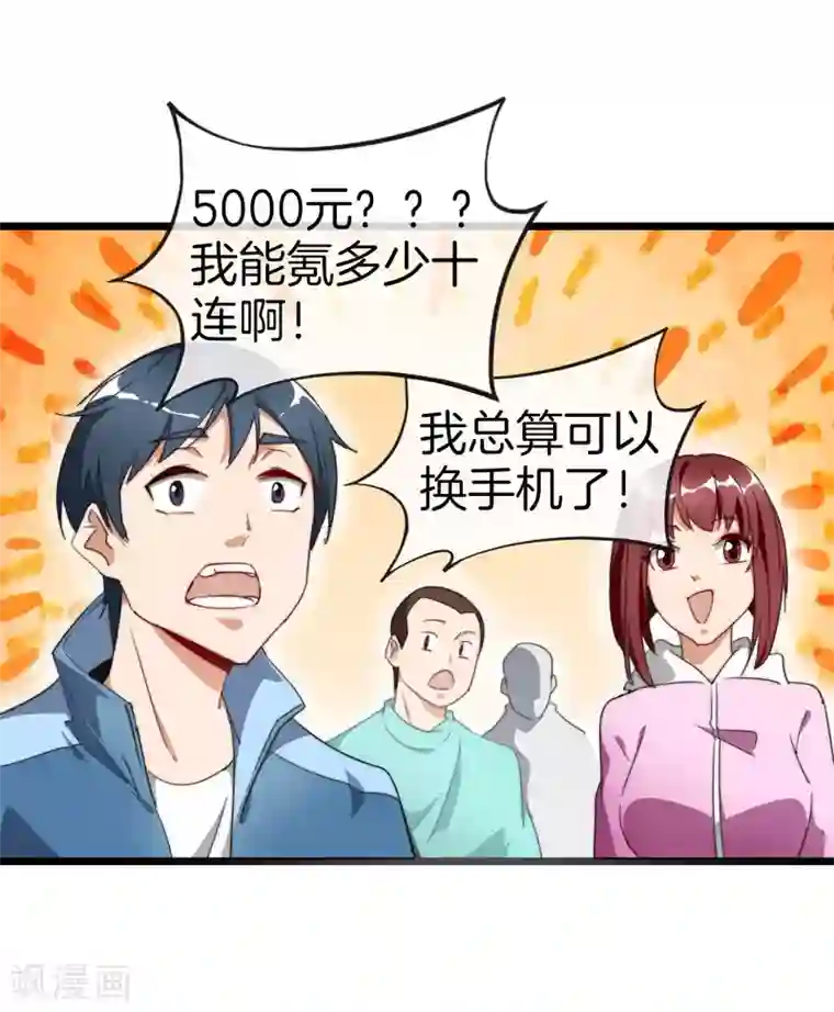 今天开始当首富第85话 我的钱是天上掉下来的吗？