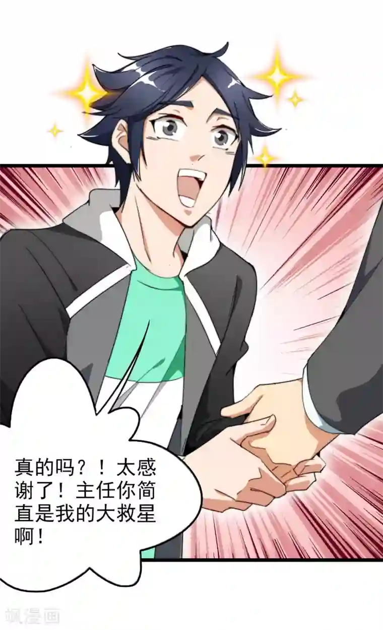 今天开始当首富第85话 我的钱是天上掉下来的吗？