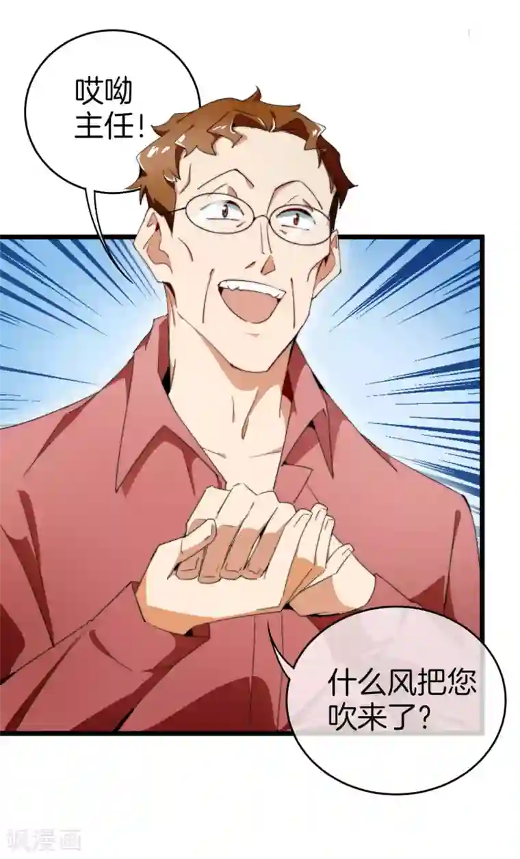 今天开始当首富第85话 我的钱是天上掉下来的吗？