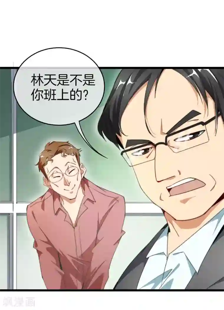 今天开始当首富第85话 我的钱是天上掉下来的吗？