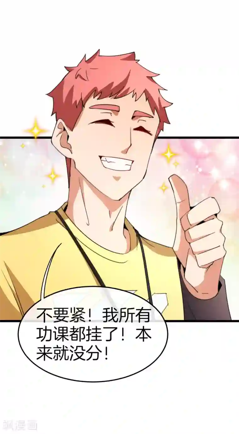 今天开始当首富第86话 四舍五入给你一千万！