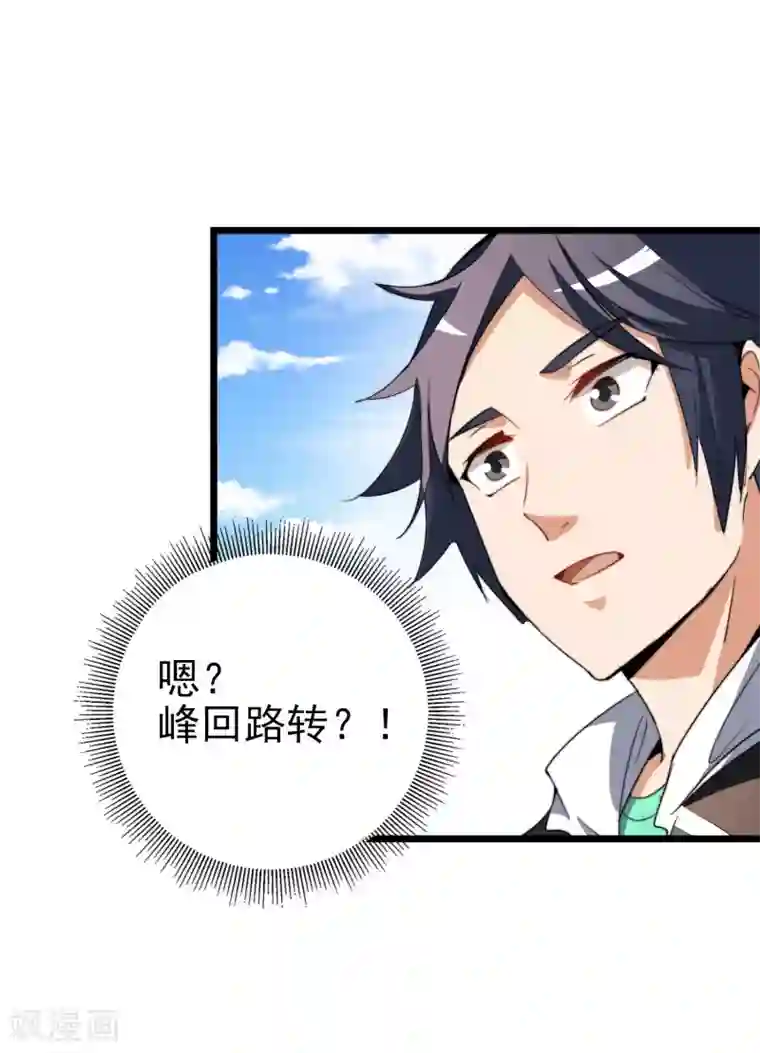 今天开始当首富第86话 四舍五入给你一千万！