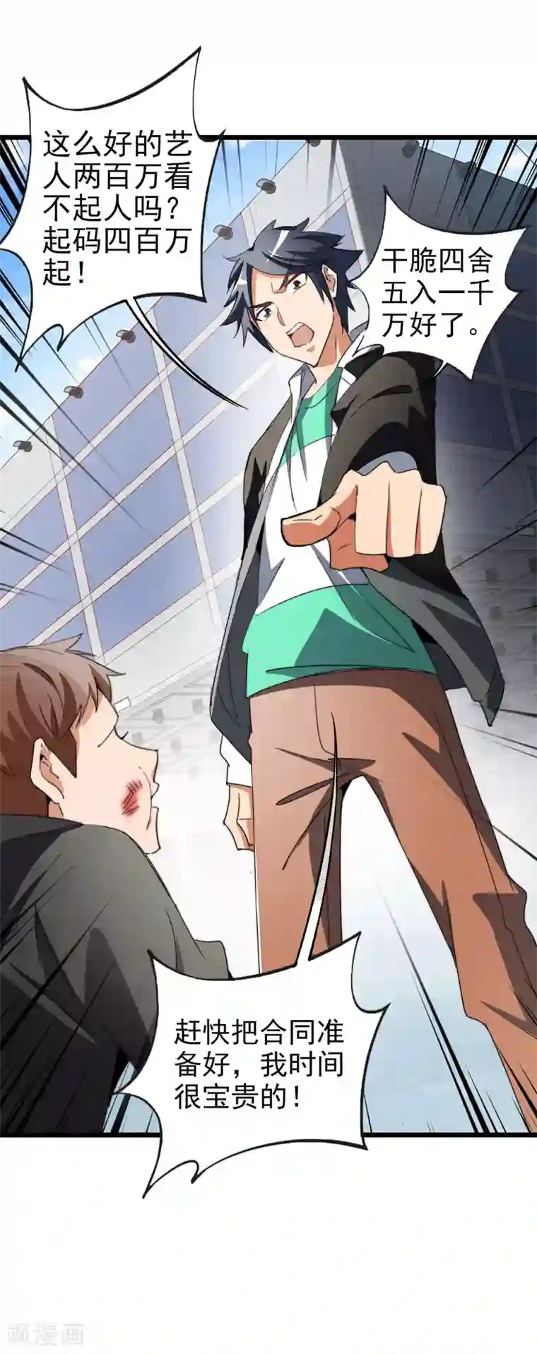 今天开始当首富第86话 四舍五入给你一千万！