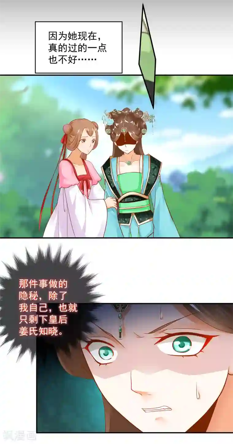 穿越王妃要升级第139话 阴沟里的老鼠