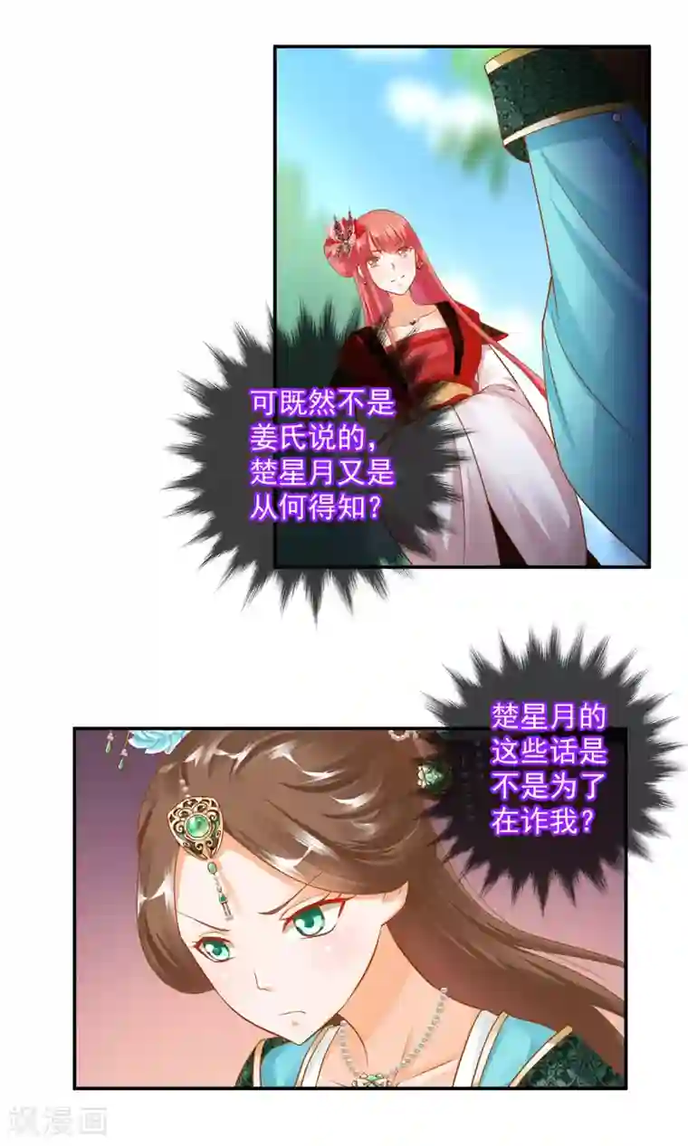 穿越王妃要升级第139话 阴沟里的老鼠