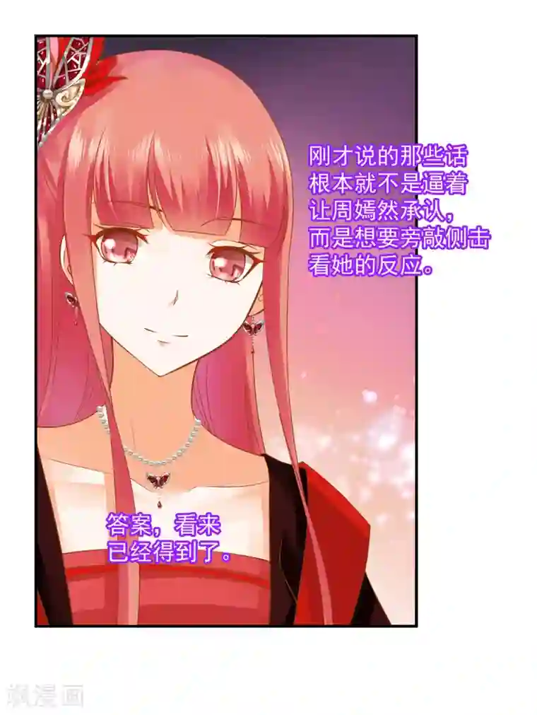 穿越王妃要升级第139话 阴沟里的老鼠