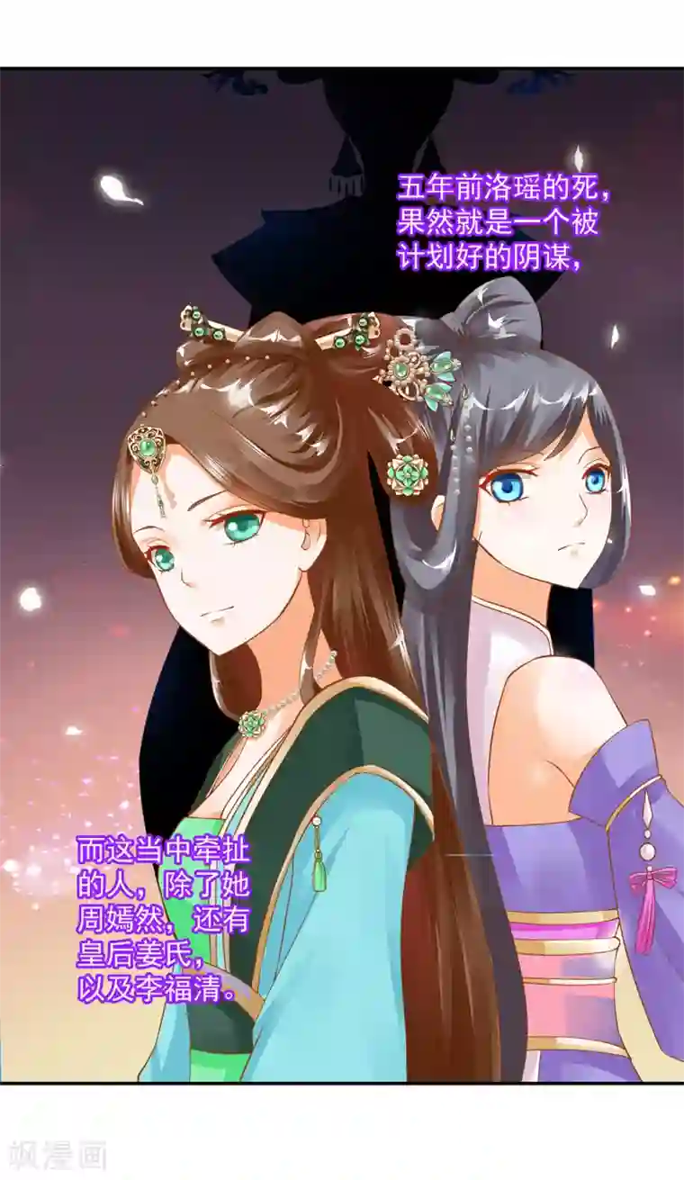 穿越王妃要升级第139话 阴沟里的老鼠