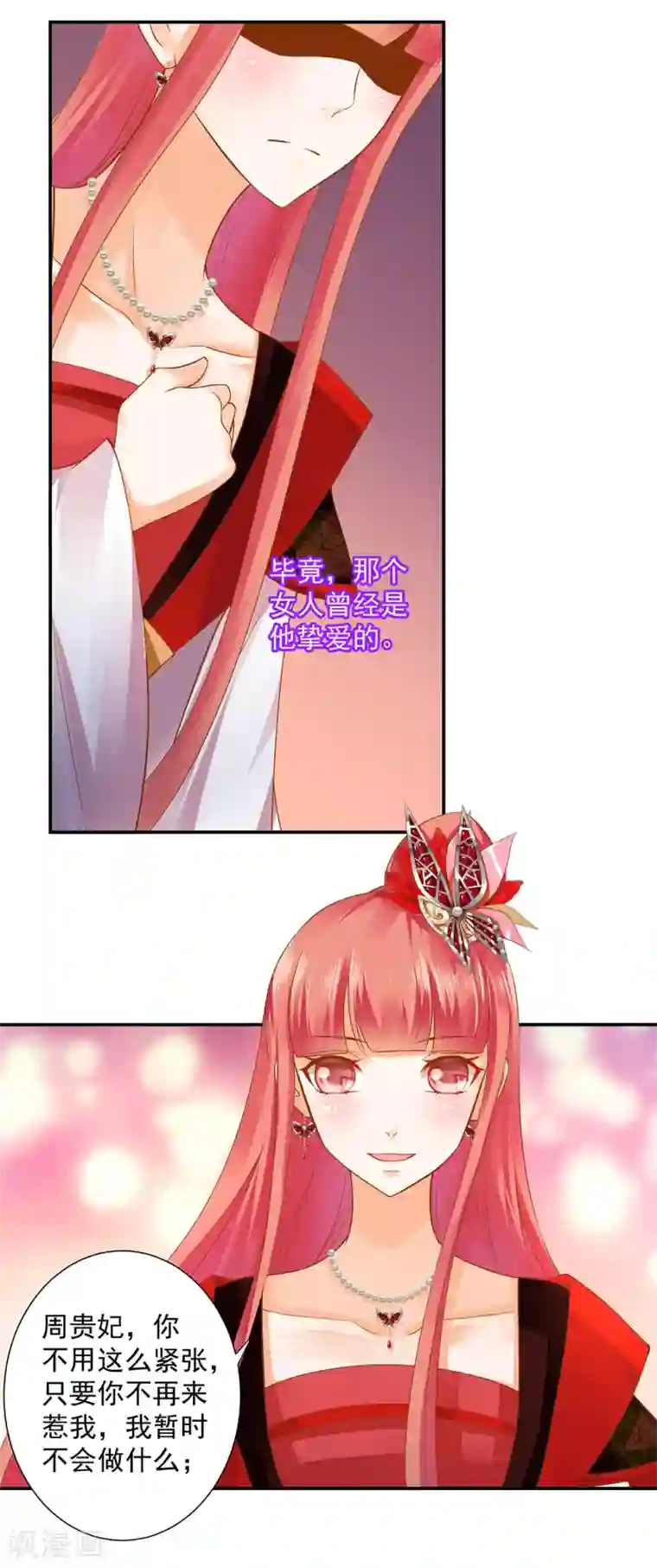 穿越王妃要升级第139话 阴沟里的老鼠