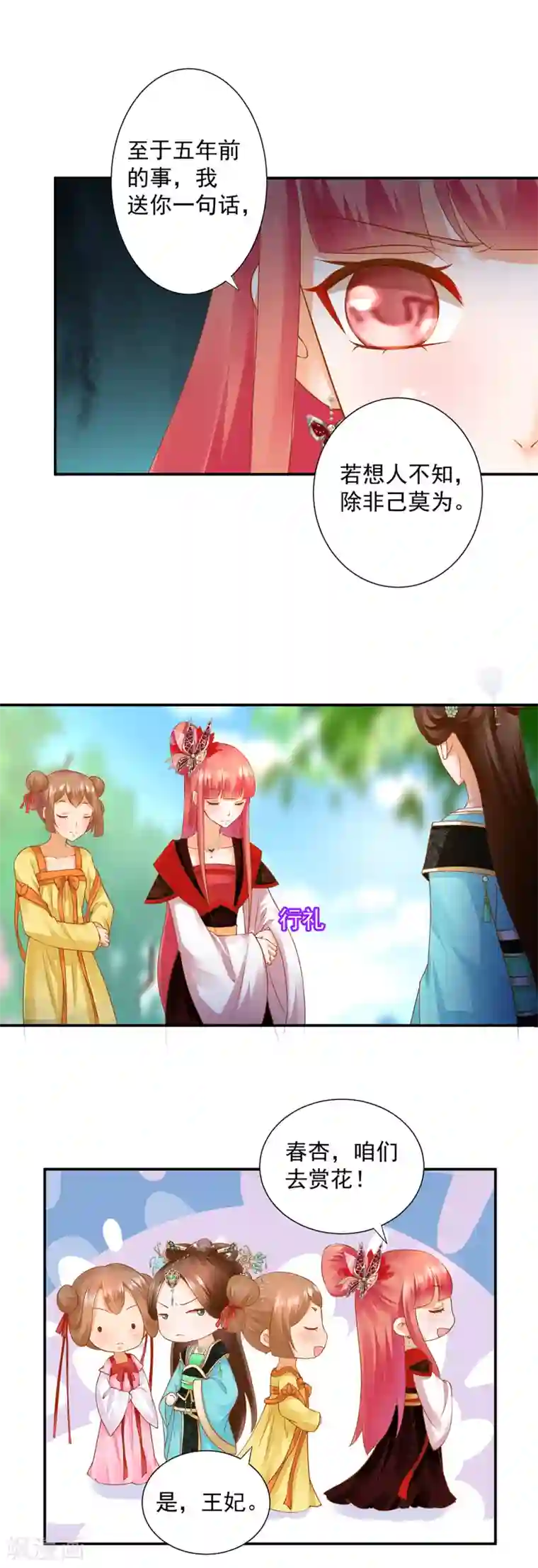 穿越王妃要升级第139话 阴沟里的老鼠