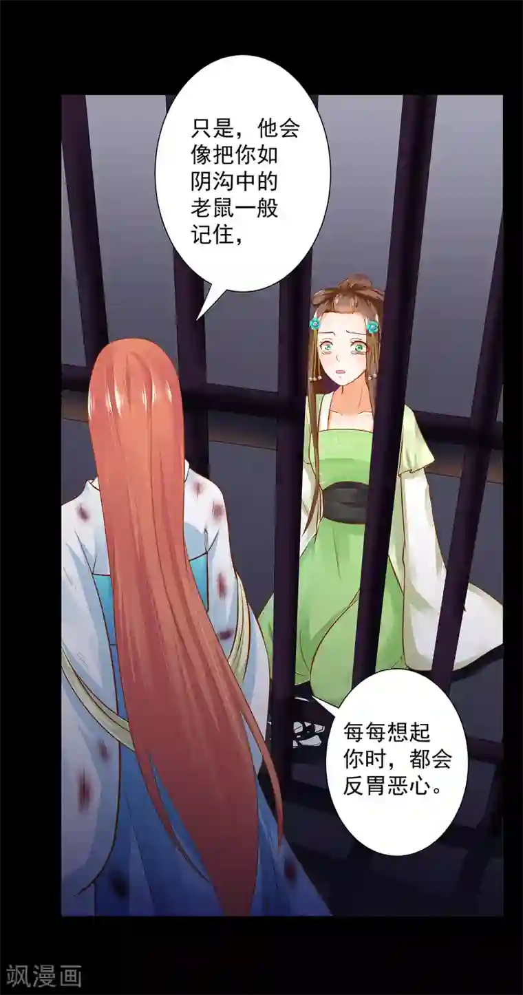 穿越王妃要升级第139话 阴沟里的老鼠