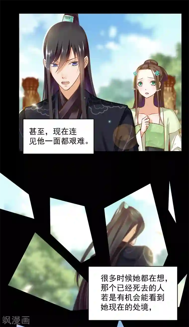 穿越王妃要升级第139话 阴沟里的老鼠