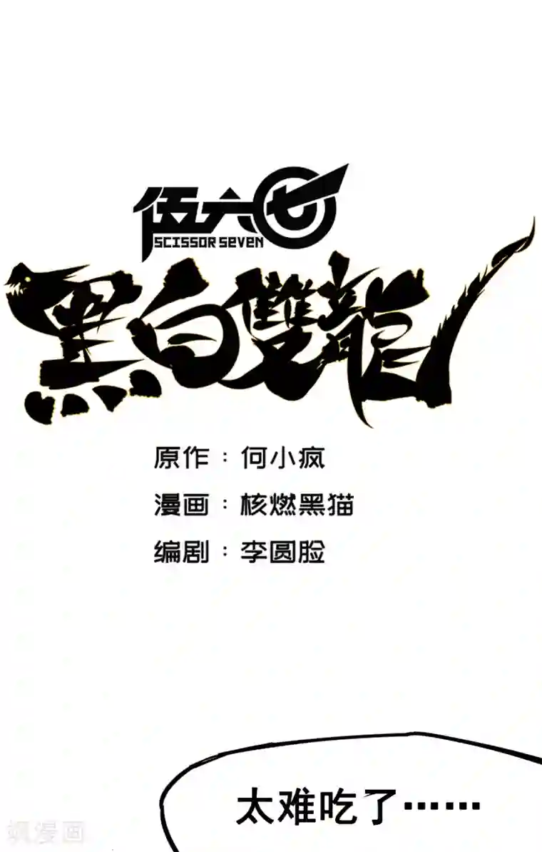 伍六七:黑白双龙第3话4 神枪手！杰克玛！