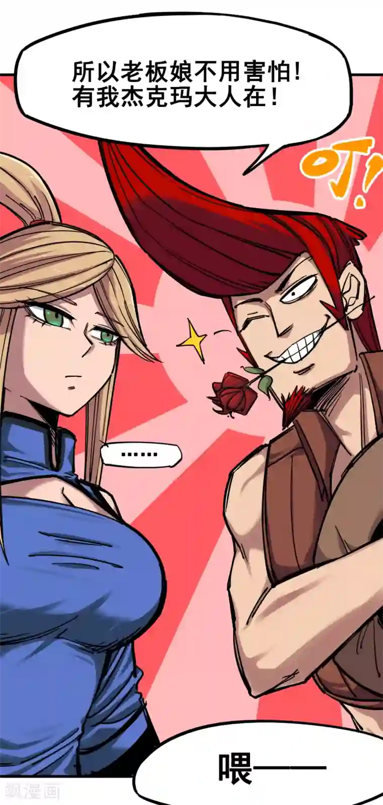 伍六七:黑白双龙第3话4 神枪手！杰克玛！