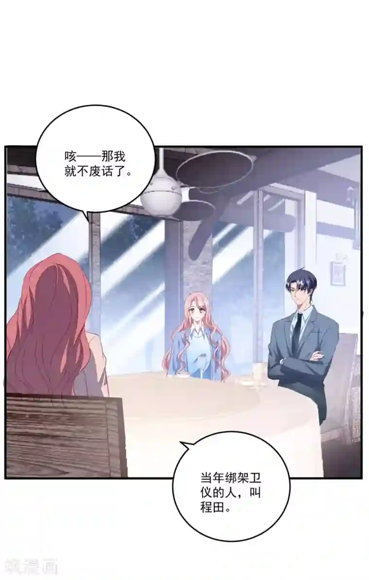 琴牵意惹小盲妻第117话 虐狗高手