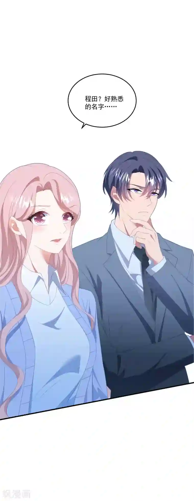 琴牵意惹小盲妻第117话 虐狗高手