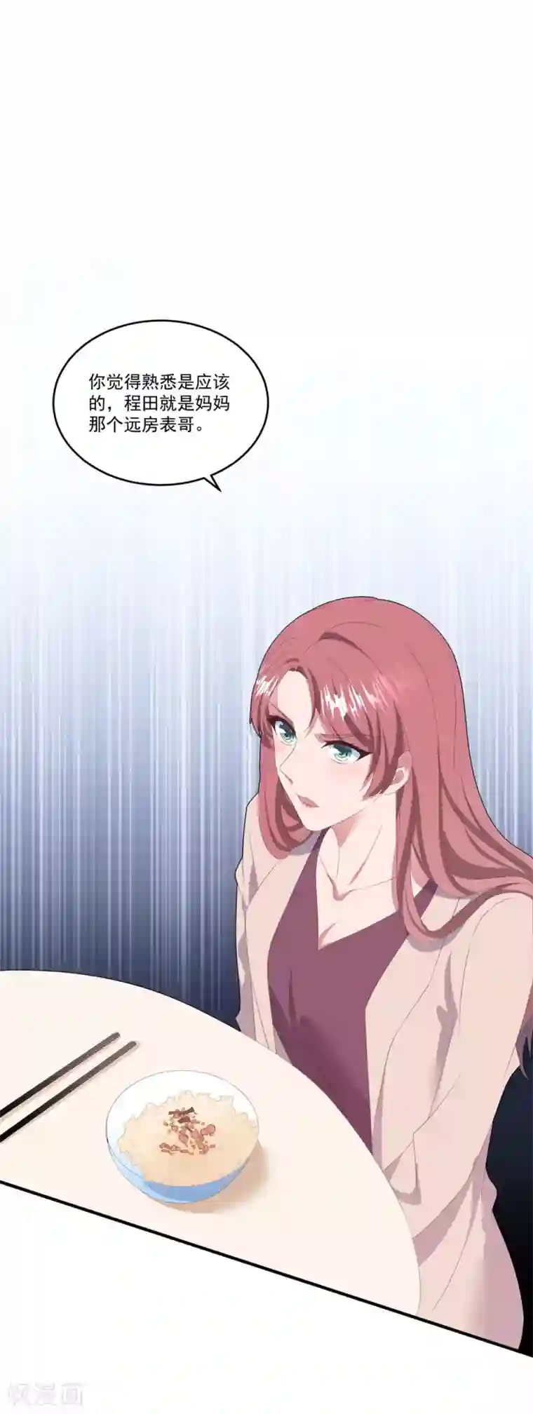 琴牵意惹小盲妻第117话 虐狗高手
