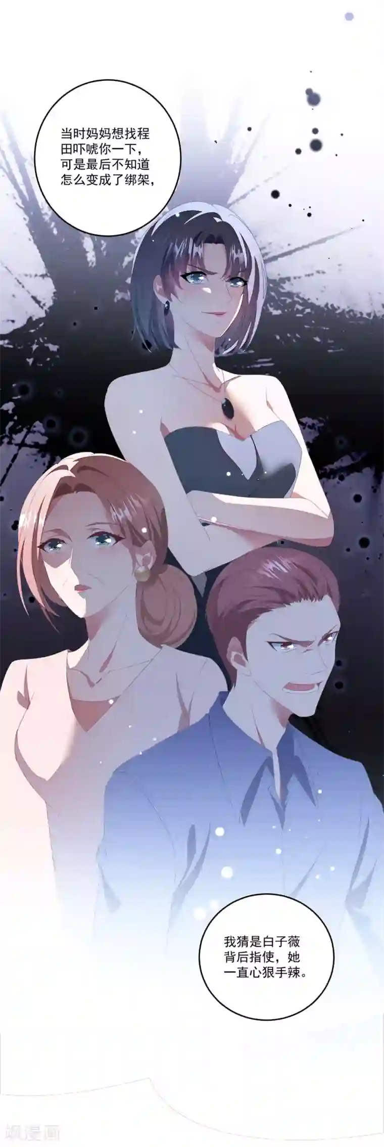 琴牵意惹小盲妻第117话 虐狗高手