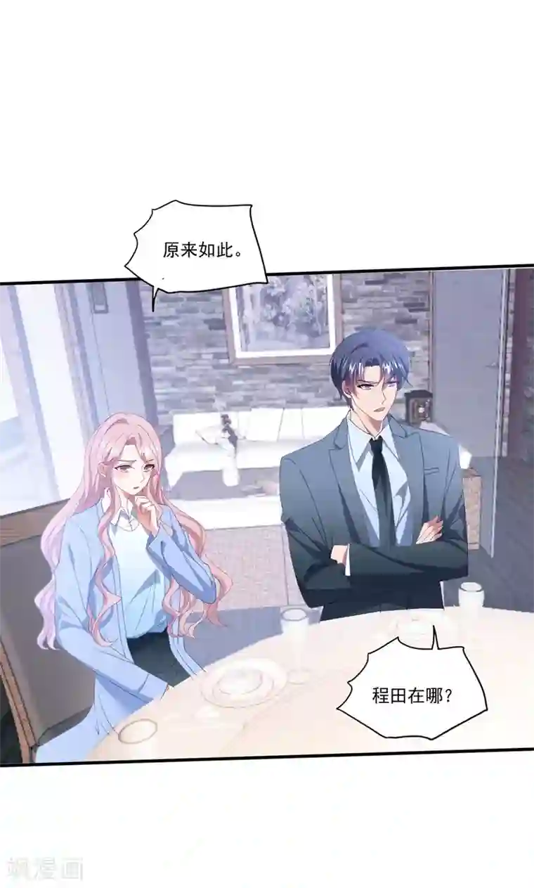 琴牵意惹小盲妻第117话 虐狗高手