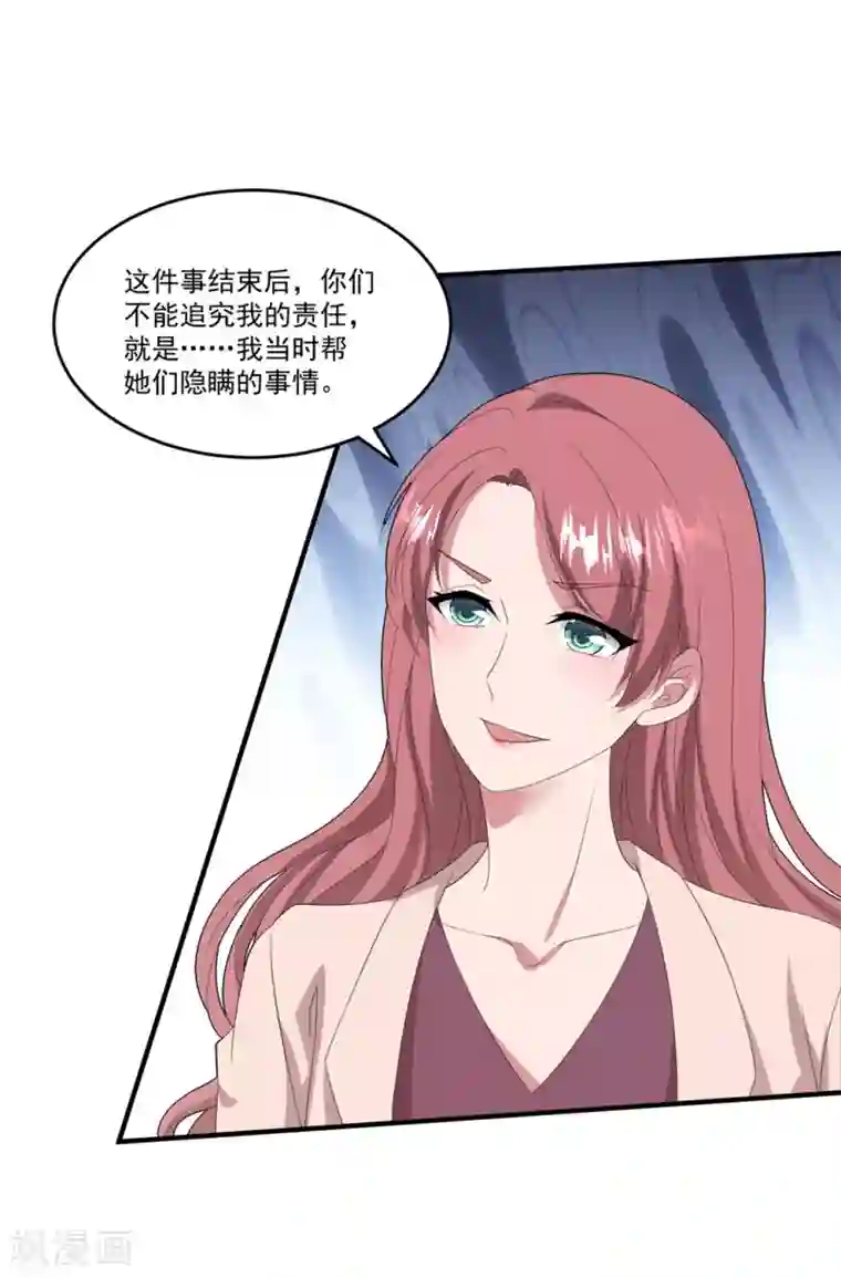 琴牵意惹小盲妻第117话 虐狗高手