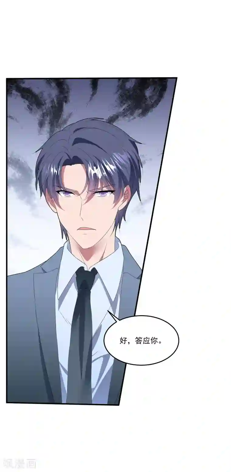 琴牵意惹小盲妻第117话 虐狗高手