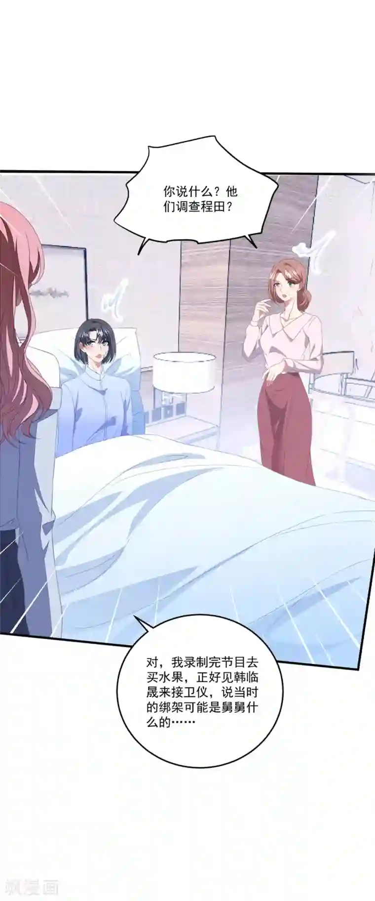 琴牵意惹小盲妻第117话 虐狗高手
