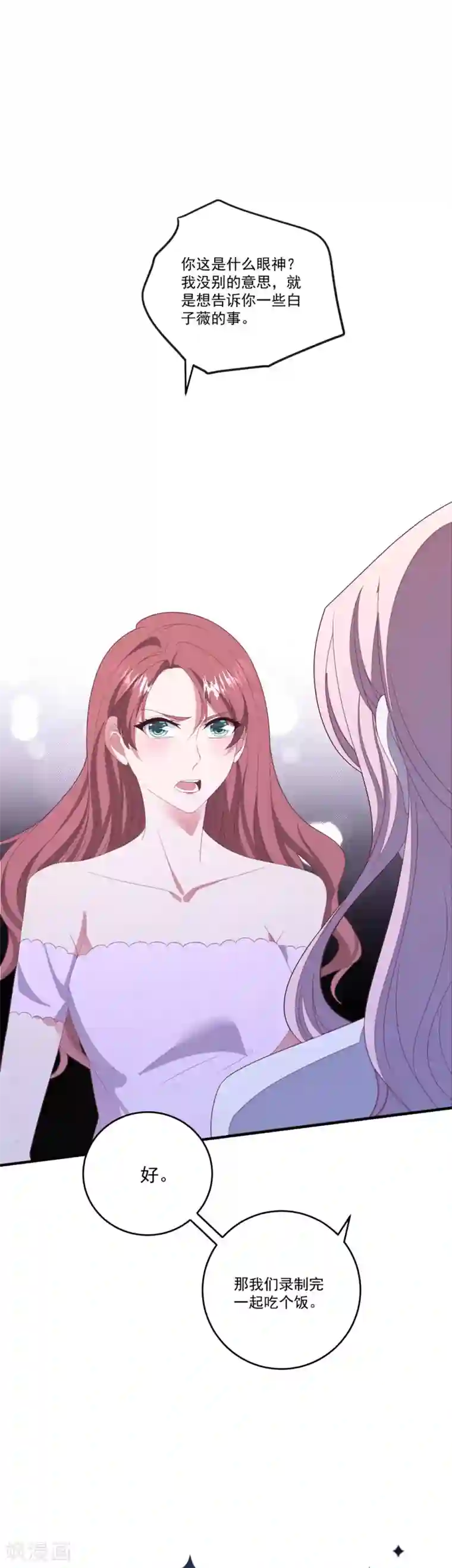 琴牵意惹小盲妻第117话 虐狗高手