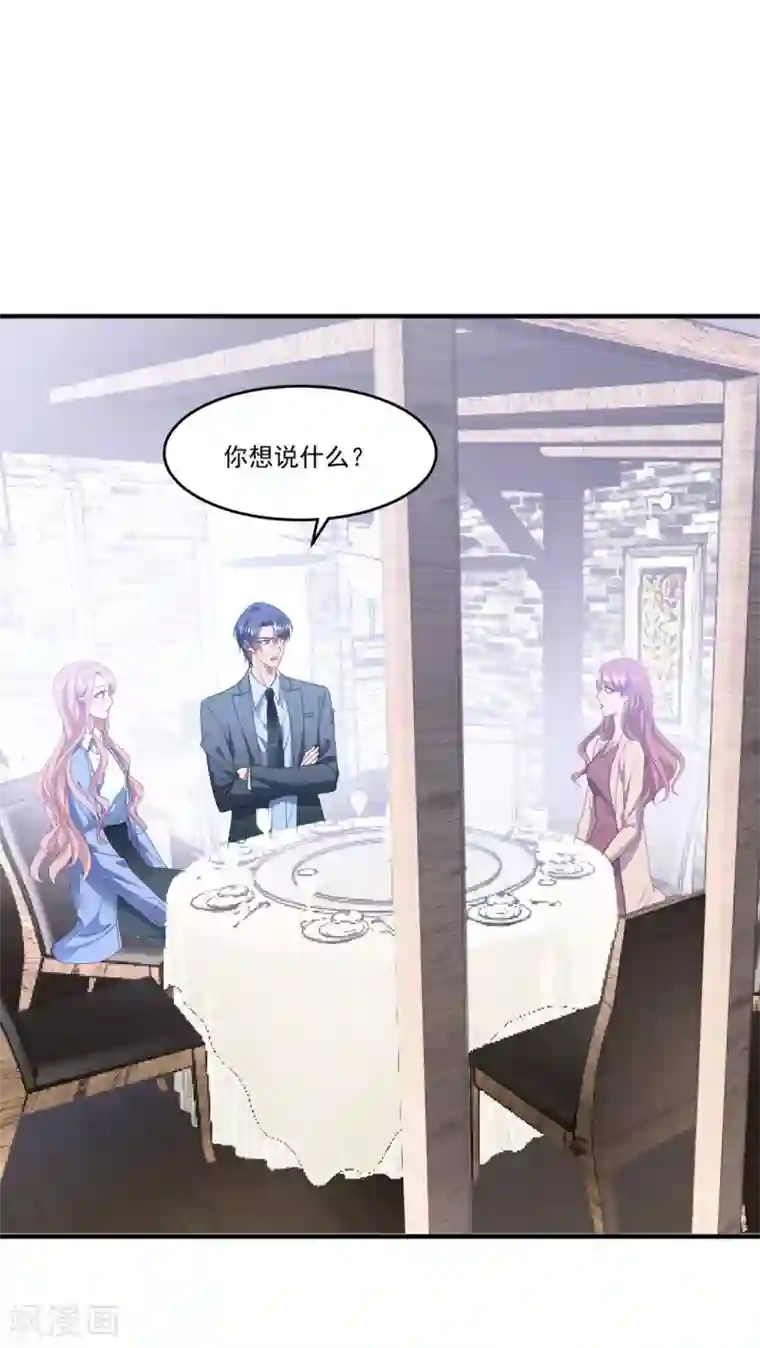 琴牵意惹小盲妻第117话 虐狗高手