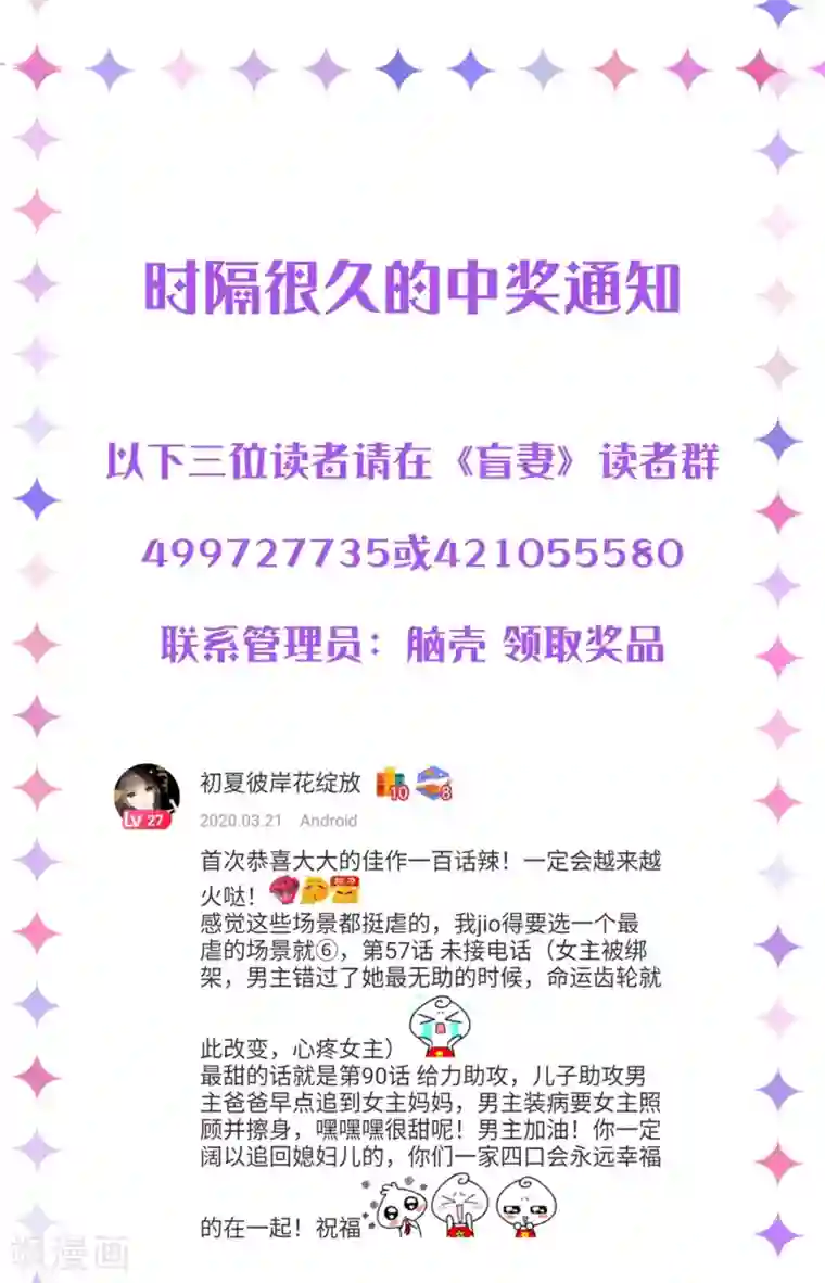 琴牵意惹小盲妻番外3 儿童节礼物（尾页有中奖名单）
