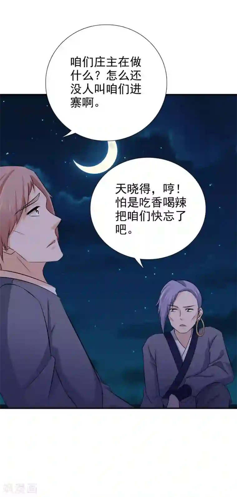 窈窕君子 女将好逑第41话 情况不妙