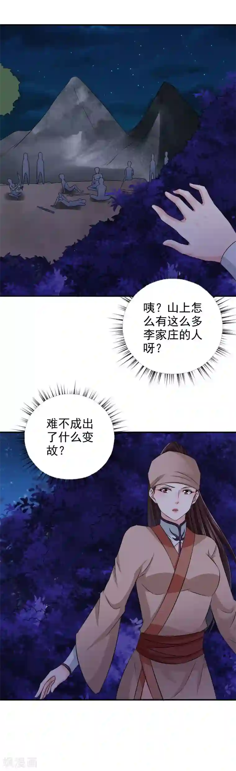 窈窕君子 女将好逑第41话 情况不妙