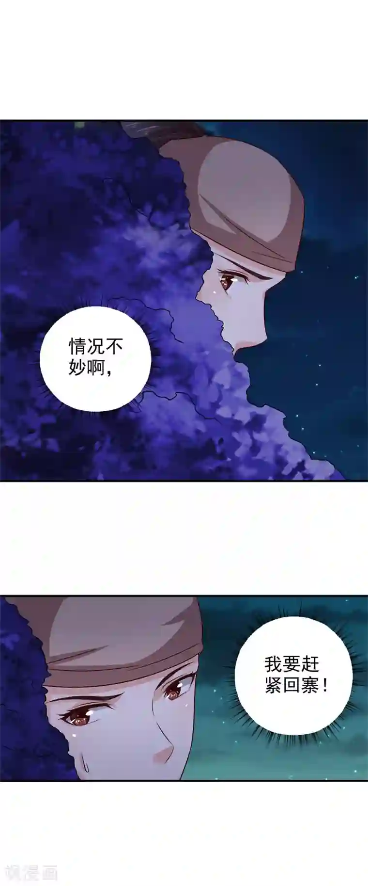 窈窕君子 女将好逑第41话 情况不妙