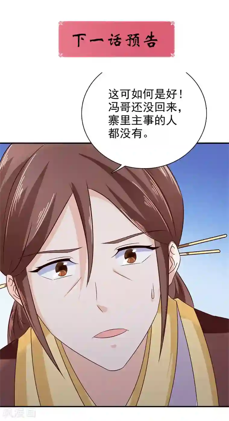 窈窕君子 女将好逑第41话 情况不妙