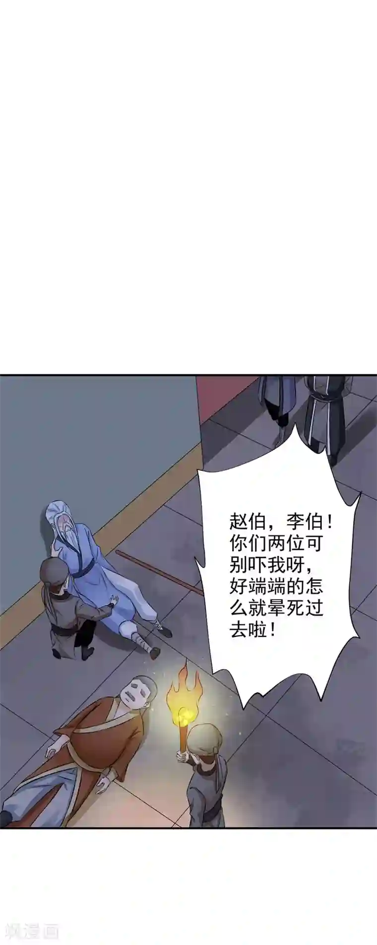 窈窕君子 女将好逑第41话 情况不妙