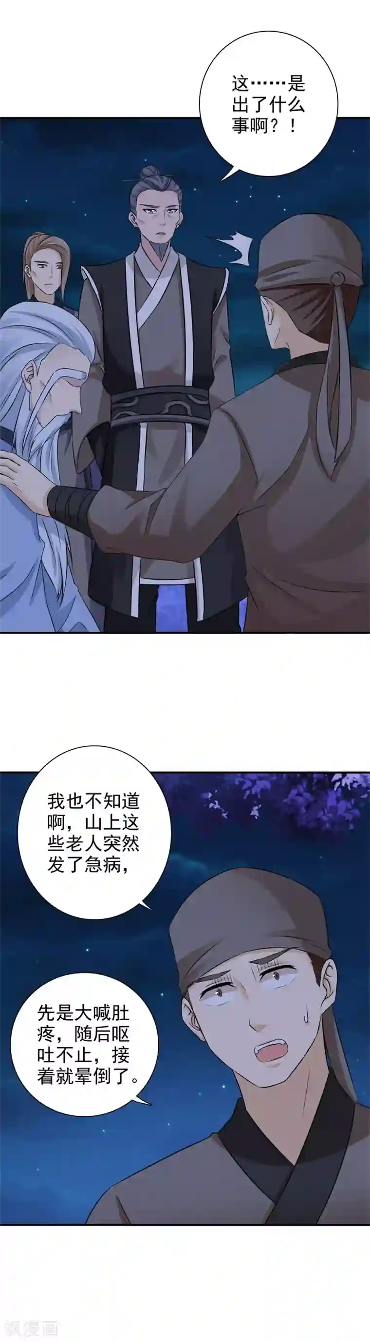 窈窕君子 女将好逑第41话 情况不妙