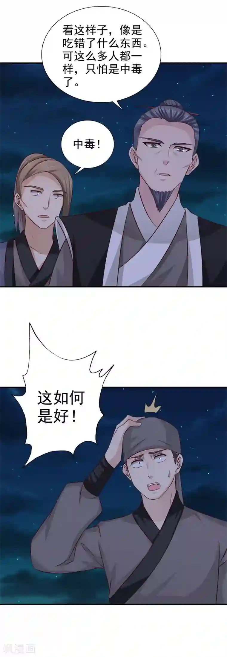 窈窕君子 女将好逑第41话 情况不妙